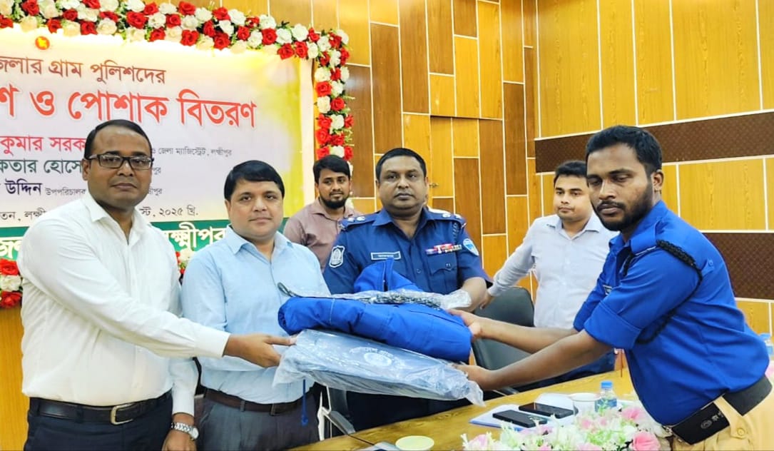 লক্ষ্মীপুরে নতুন পোষাক পেলো ৫২০ গ্রাম পুলিশ